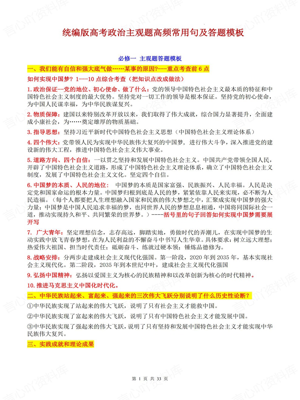 高中政治-高考主观题高频常用句及答题模板考前专项复习汇总插图高中政治1