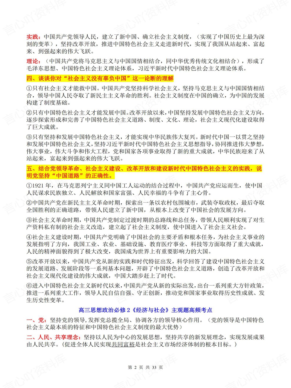 高中政治-高考主观题高频常用句及答题模板考前专项复习汇总插图高中政治2