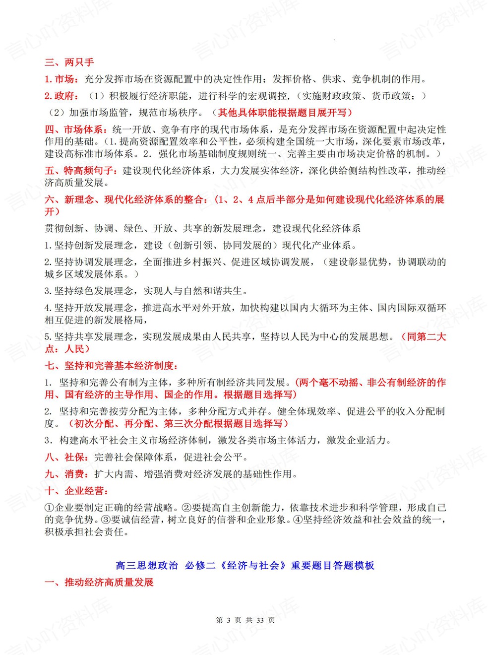 高中政治-高考主观题高频常用句及答题模板考前专项复习汇总插图高中政治3