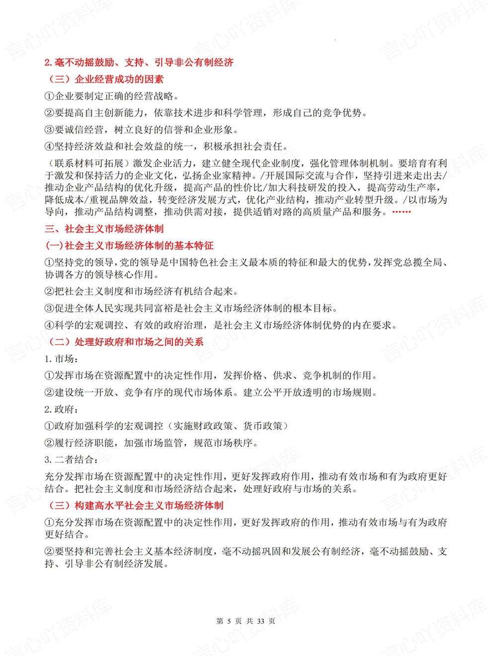 高中政治-高考主观题高频常用句及答题模板考前专项复习汇总插图高中政治4