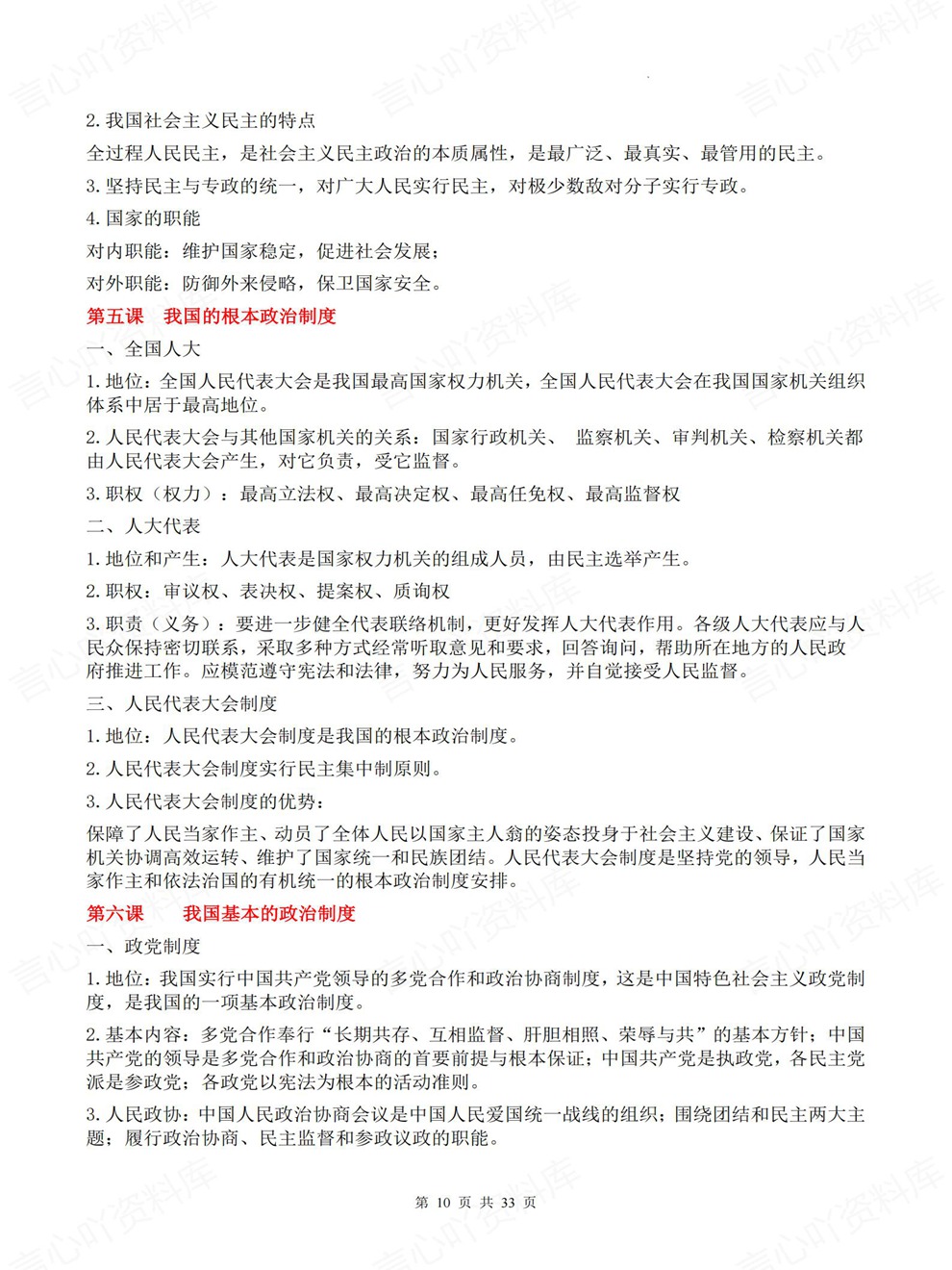 高中政治-高考主观题高频常用句及答题模板考前专项复习汇总插图高中政治6