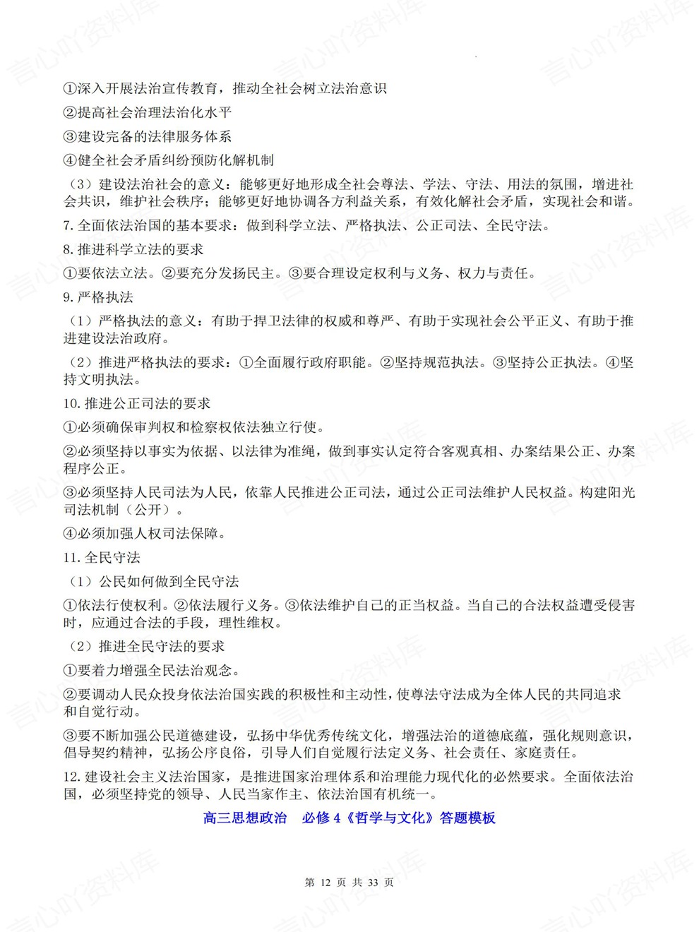高中政治-高考主观题高频常用句及答题模板考前专项复习汇总插图高中政治7