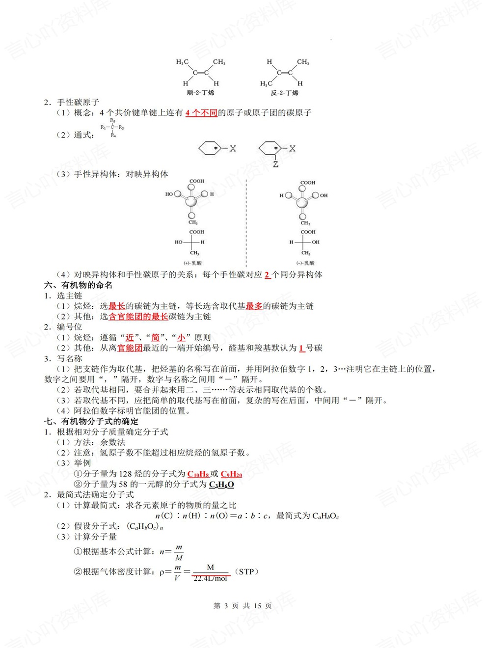 高中化学-有机部分基础考点归纳总结专项内容复习梳理插图高中化学3