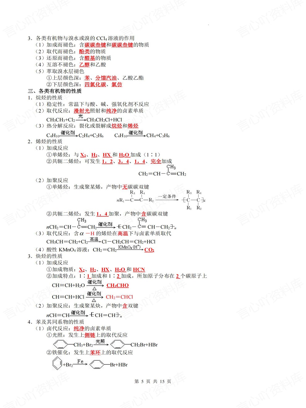 高中化学-有机部分基础考点归纳总结专项内容复习梳理插图高中化学4