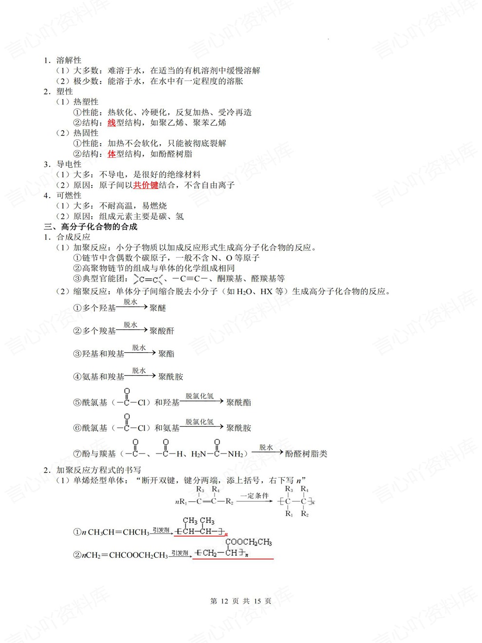 高中化学-有机部分基础考点归纳总结专项内容复习梳理插图高中化学7
