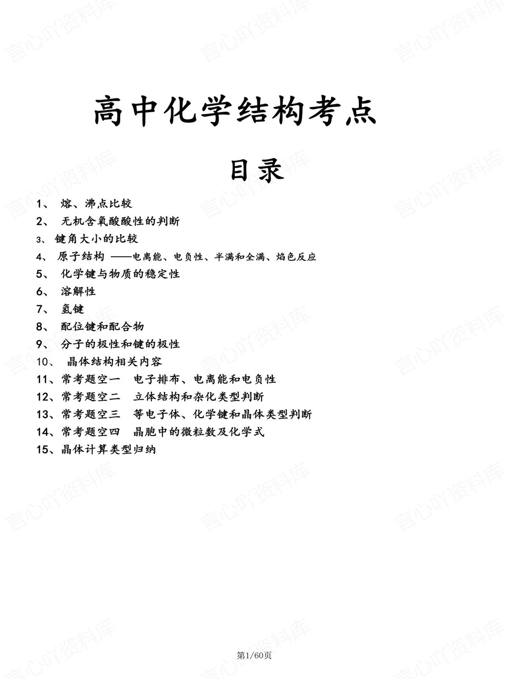 高中化学-必修选必15专题归纳汇总专项板块梳理复习插图高中化学1