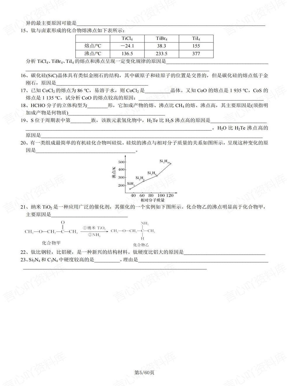 高中化学-必修选必15专题归纳汇总专项板块梳理复习插图高中化学4