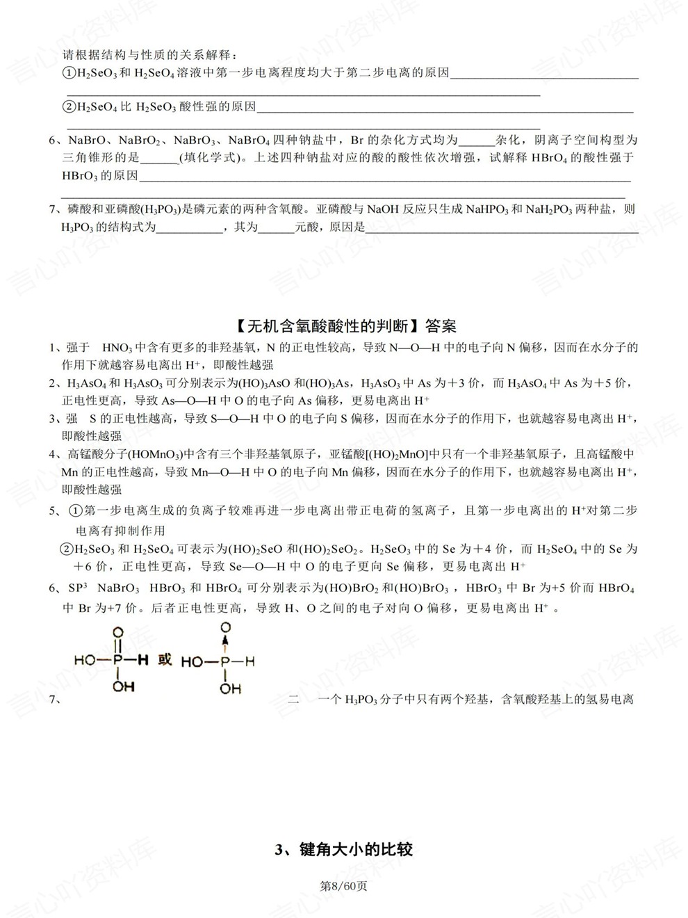 高中化学-必修选必15专题归纳汇总专项板块梳理复习插图高中化学5