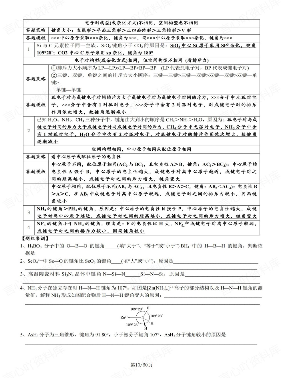 高中化学-必修选必15专题归纳汇总专项板块梳理复习插图高中化学6