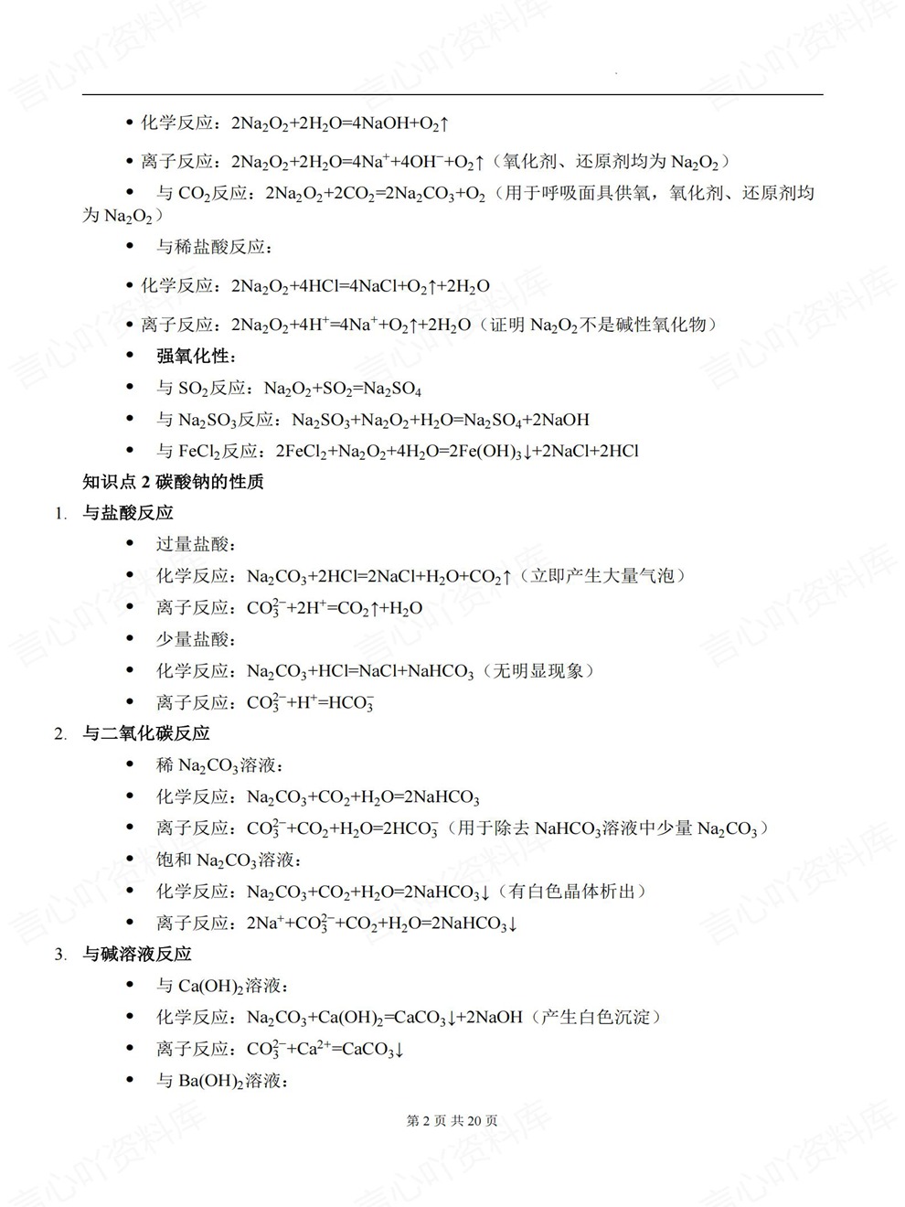 高中化学-无机部分专题知识点汇总专项内容归纳总结插图高中化学2