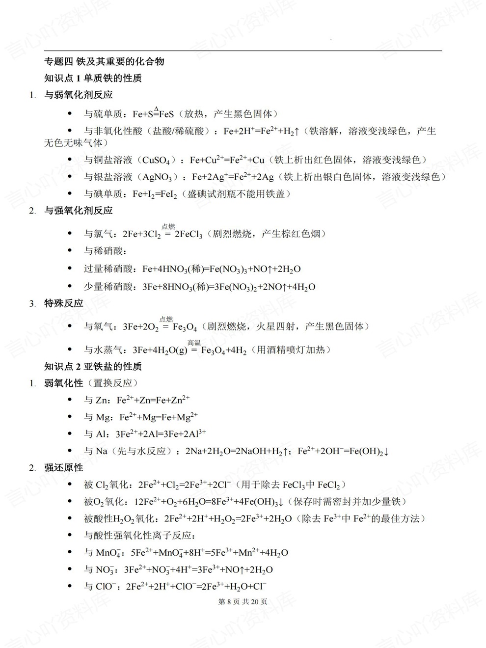 高中化学-无机部分专题知识点汇总专项内容归纳总结插图高中化学5