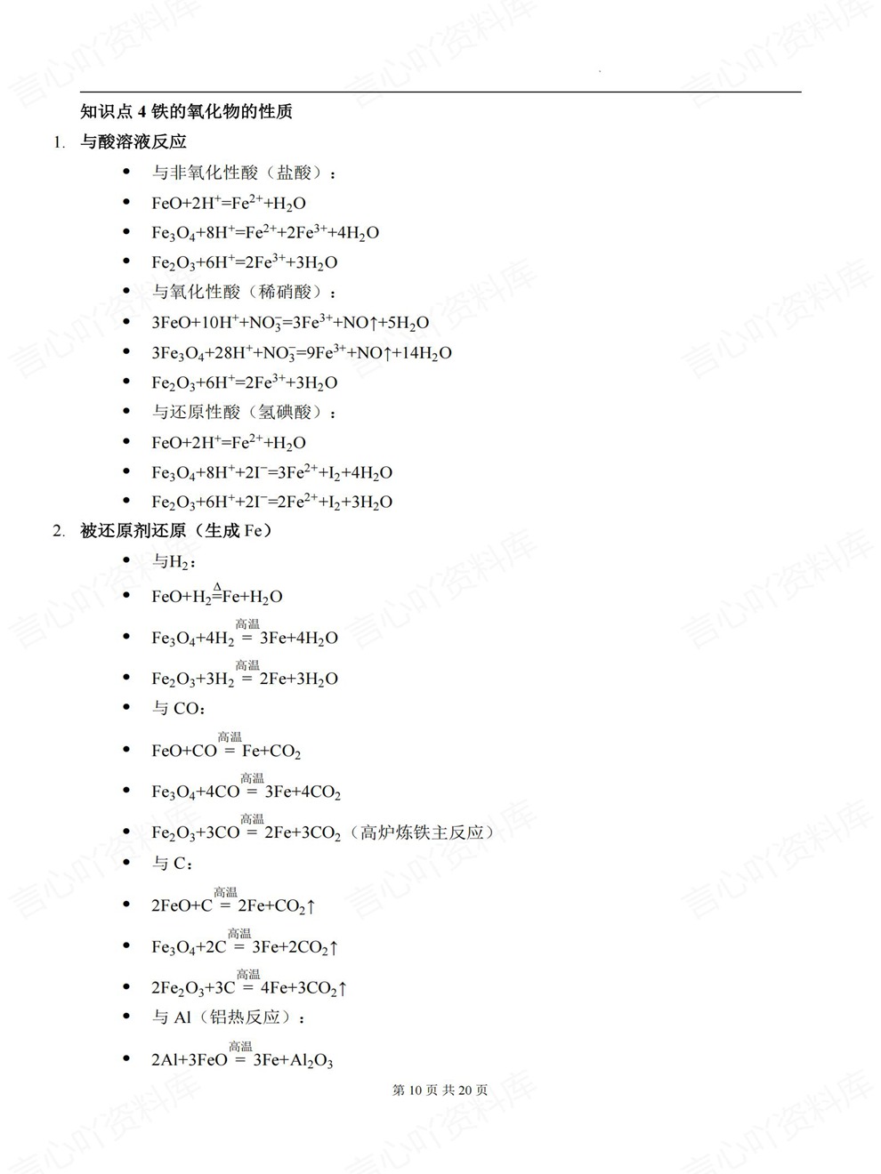 高中化学-无机部分专题知识点汇总专项内容归纳总结插图高中化学6