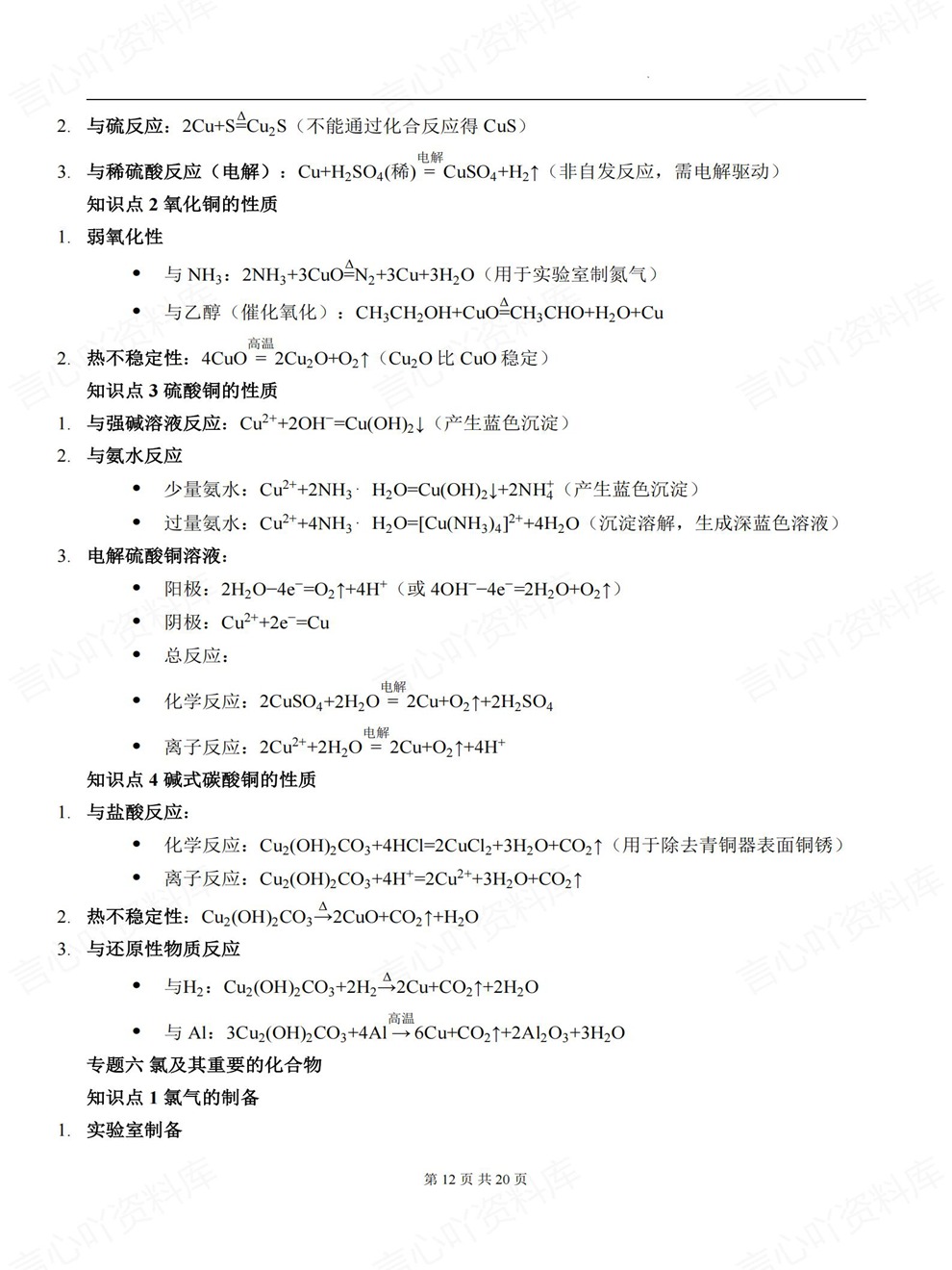 高中化学-无机部分专题知识点汇总专项内容归纳总结插图高中化学7