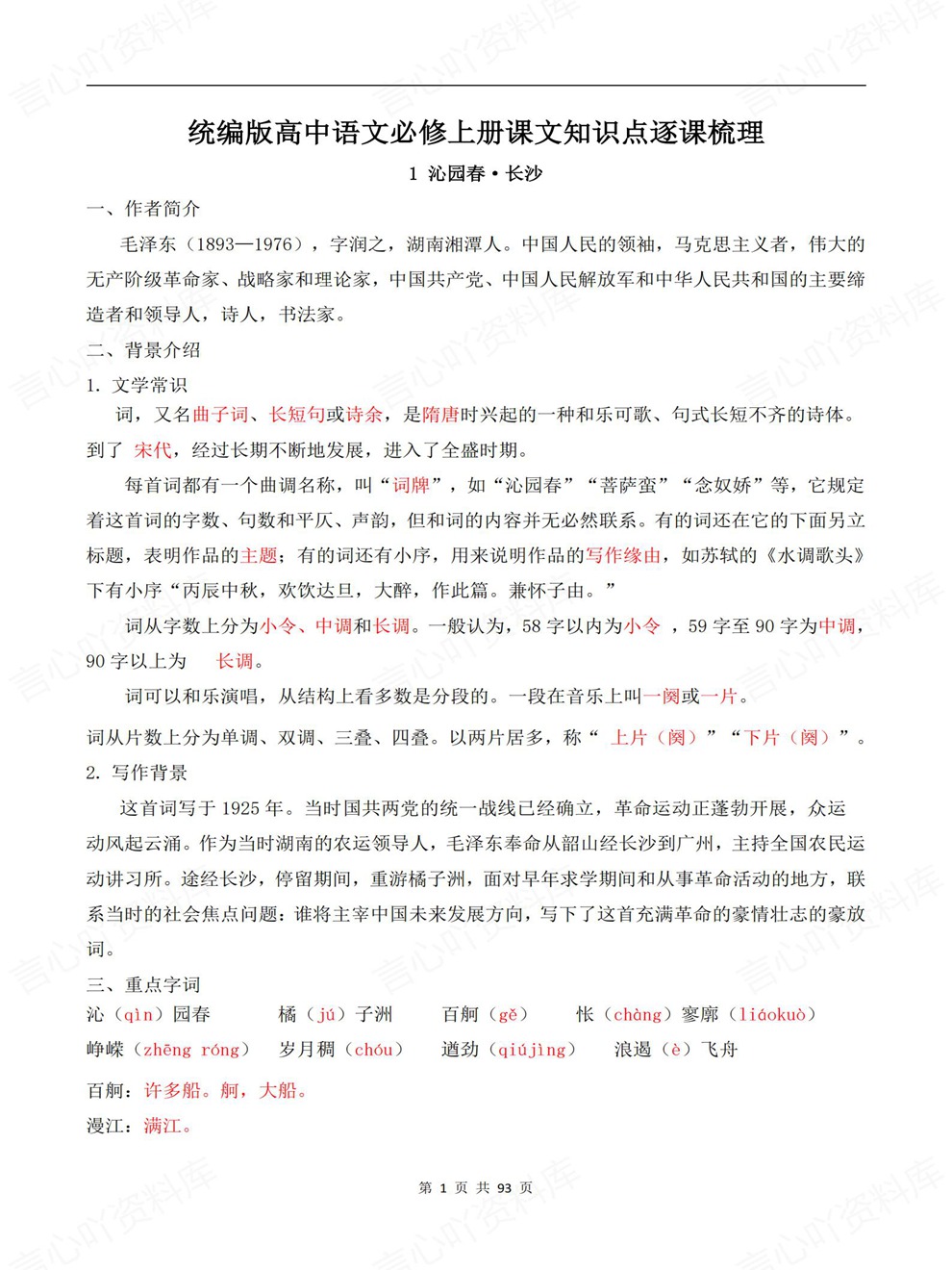 高中语文-必修上册章节单元归纳汇总专项内容总结插图高中语文1