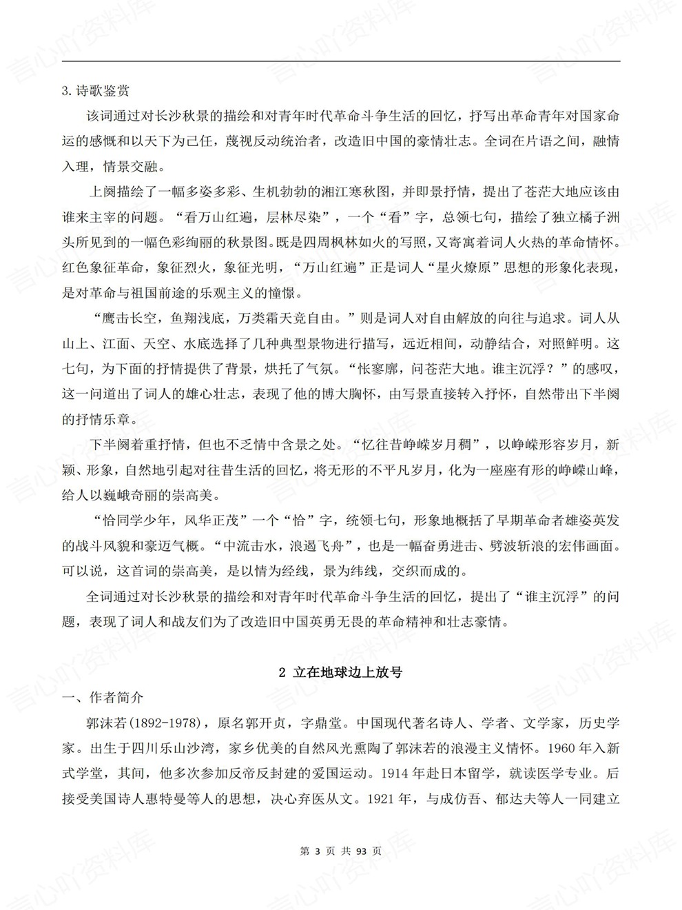 高中语文-必修上册章节单元归纳汇总专项内容总结插图高中语文3