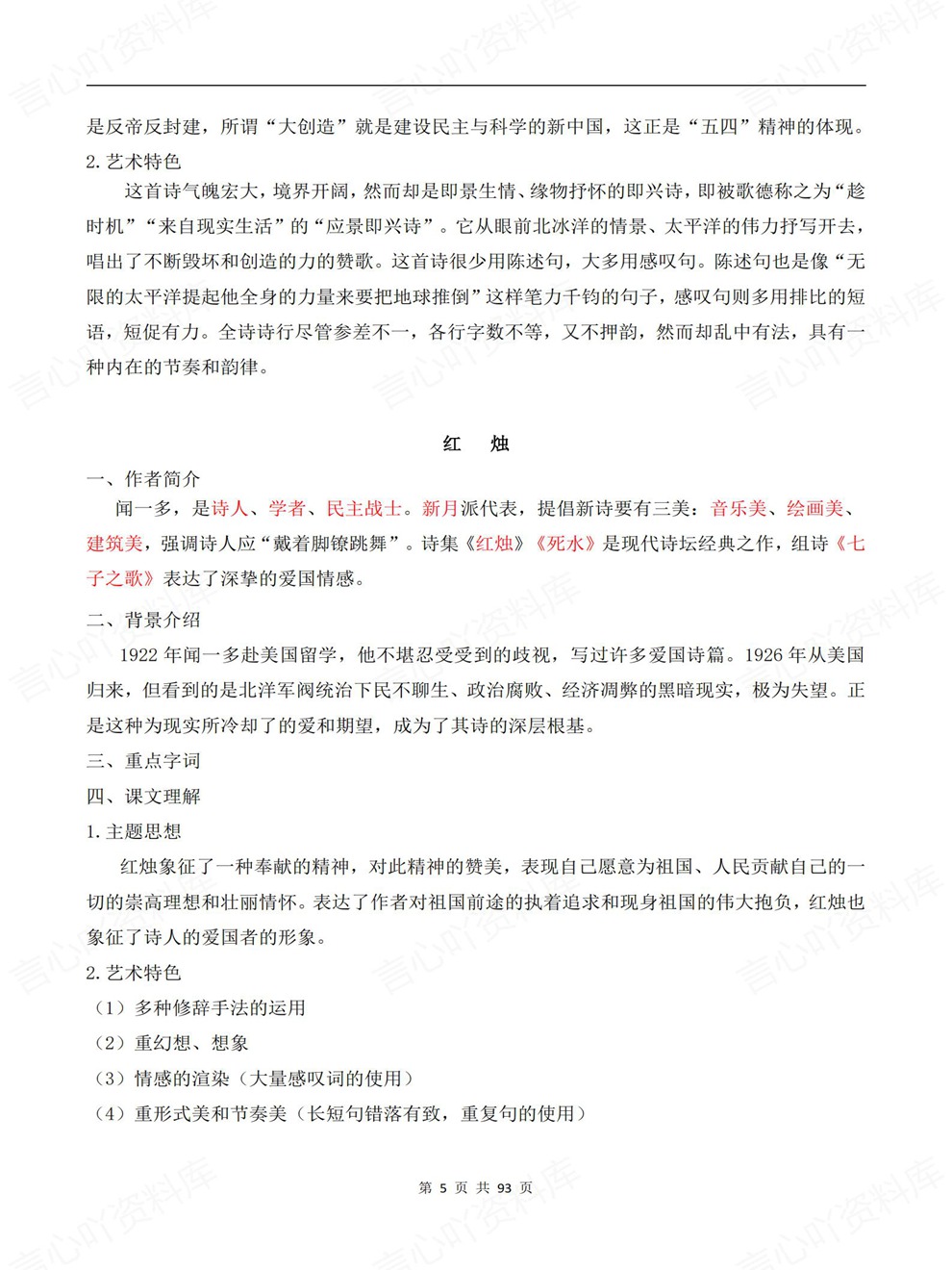 高中语文-必修上册章节单元归纳汇总专项内容总结插图高中语文4