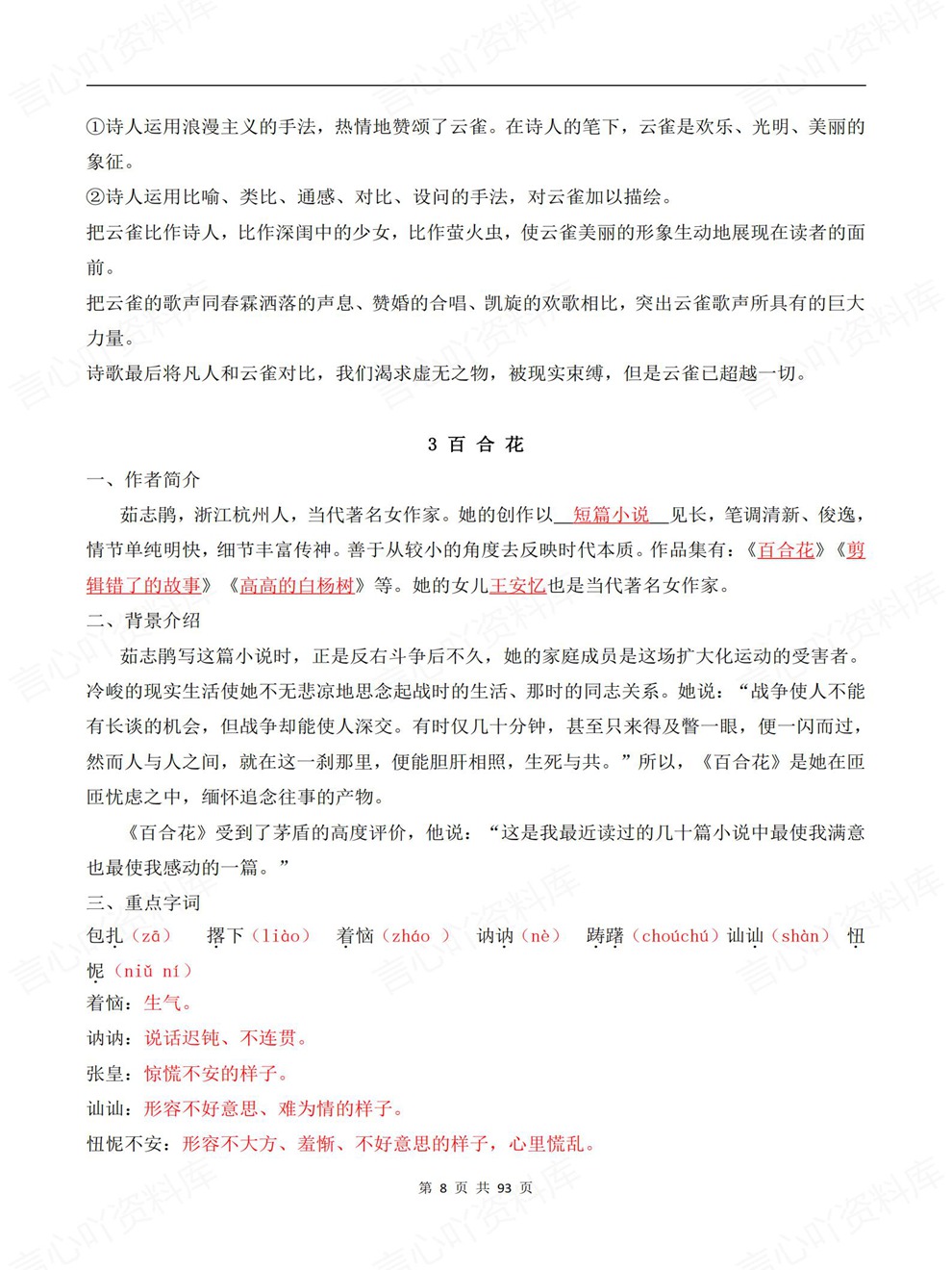 高中语文-必修上册章节单元归纳汇总专项内容总结插图高中语文5
