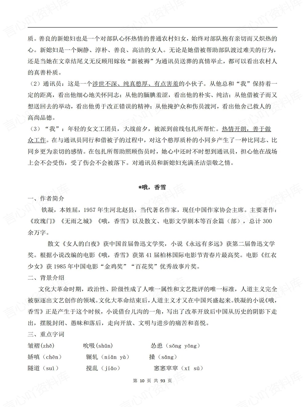 高中语文-必修上册章节单元归纳汇总专项内容总结插图高中语文6
