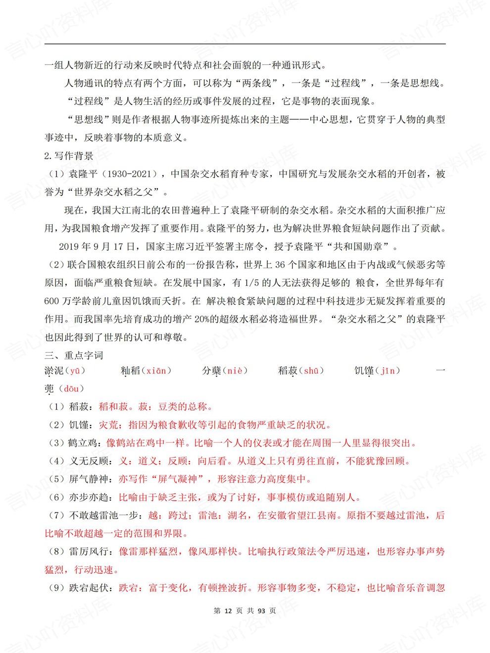 高中语文-必修上册章节单元归纳汇总专项内容总结插图高中语文7