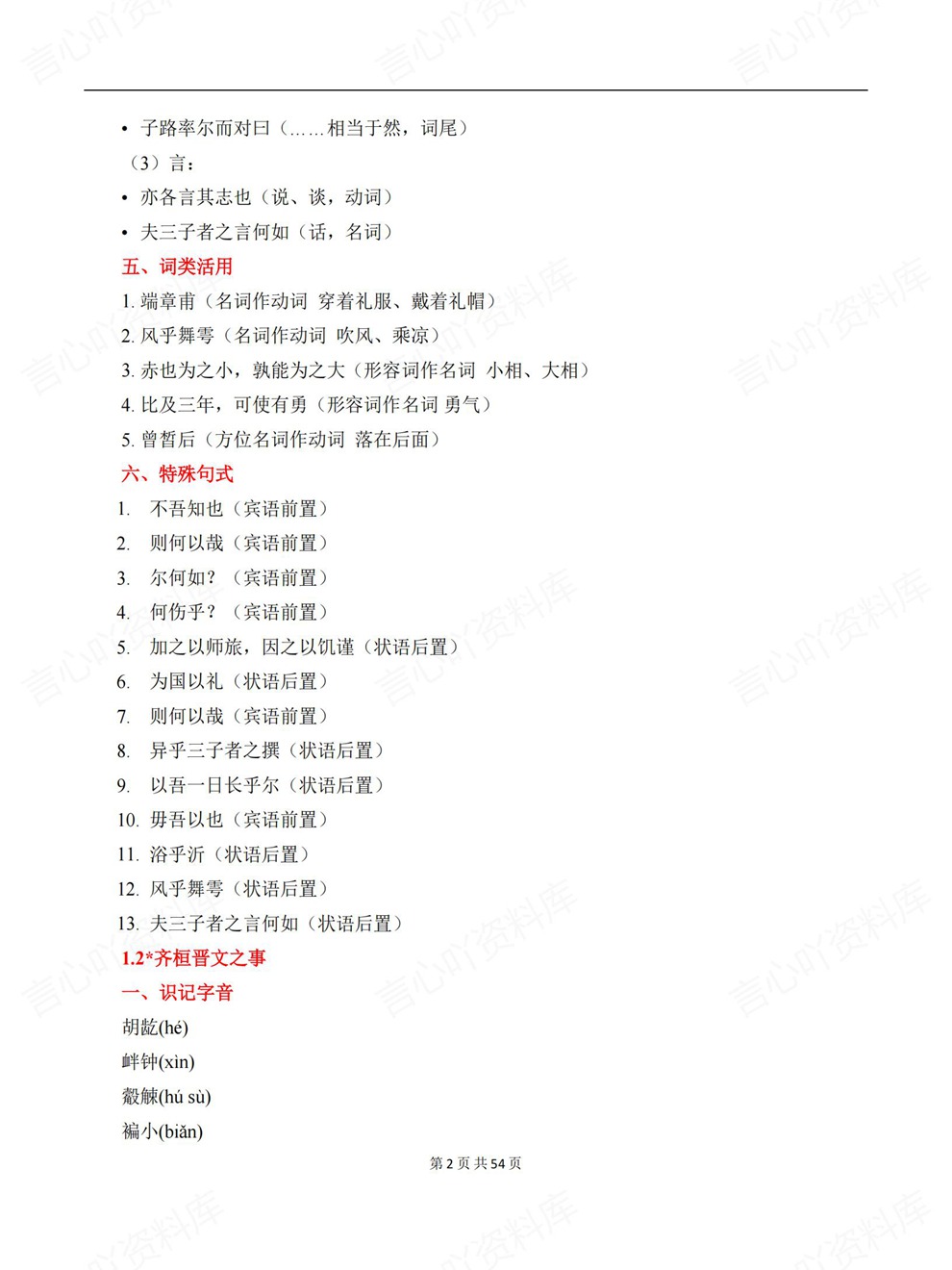 高中语文-必修下册章节单元归纳汇总专项内容总结插图高中语文2