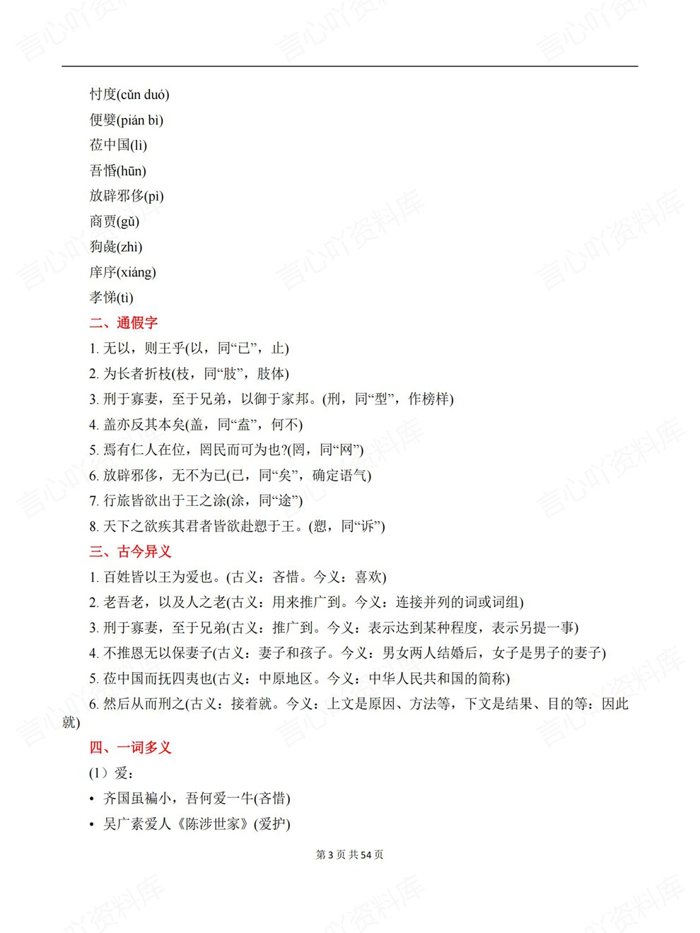 高中语文-必修下册章节单元归纳汇总专项内容总结插图高中语文3