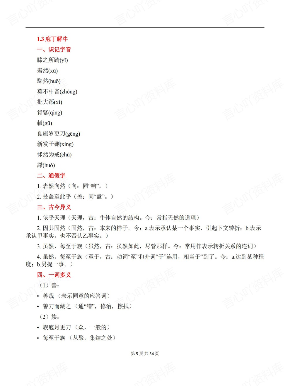高中语文-必修下册章节单元归纳汇总专项内容总结插图高中语文4