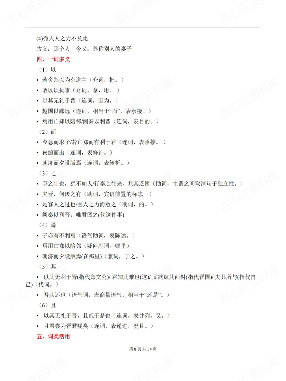 高中语文-必修下册章节单元归纳汇总专项内容总结插图高中语文5