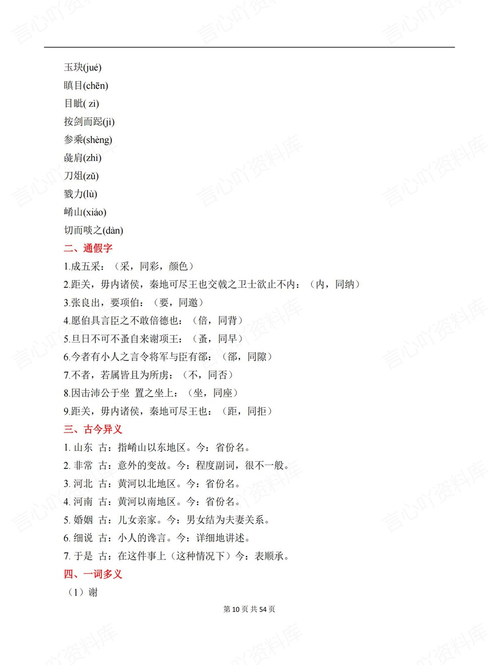 高中语文-必修下册章节单元归纳汇总专项内容总结插图高中语文6