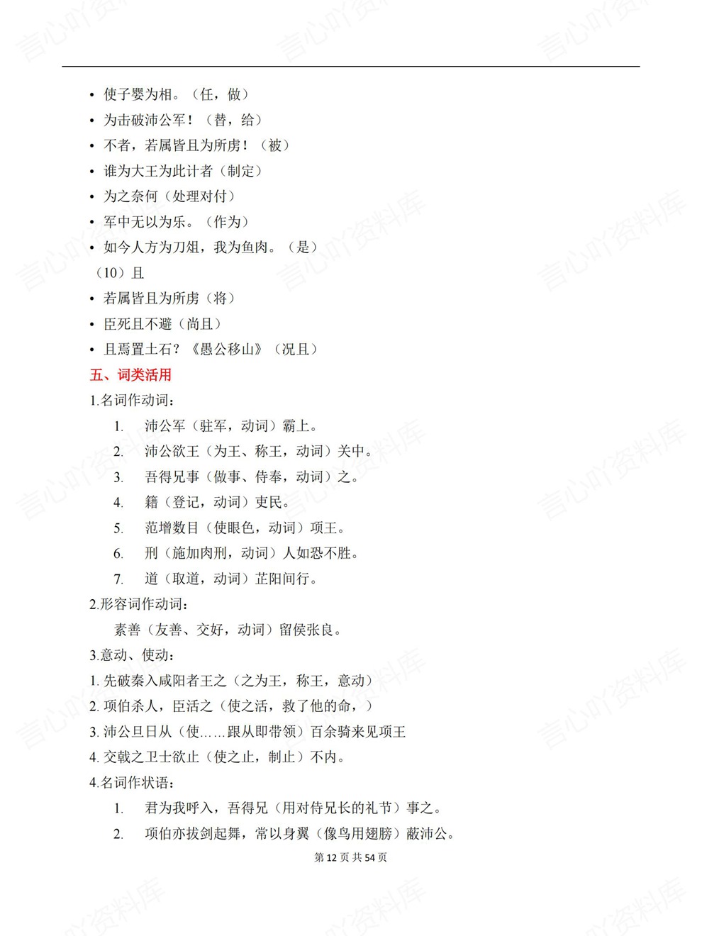高中语文-必修下册章节单元归纳汇总专项内容总结插图高中语文7