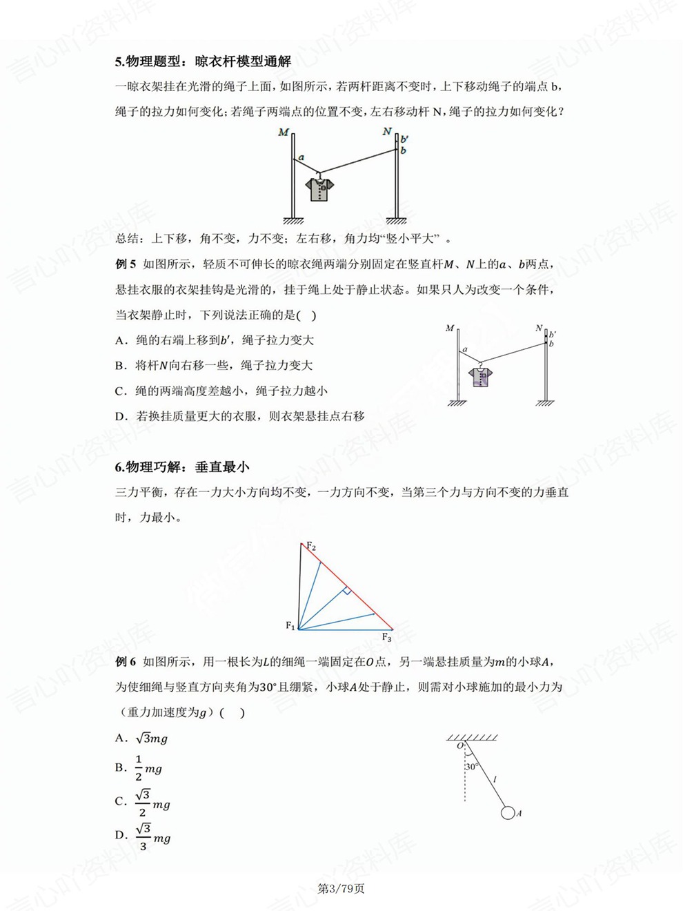 高中物理-模型结论考前专项复习训练例题梳理插图高中物理3