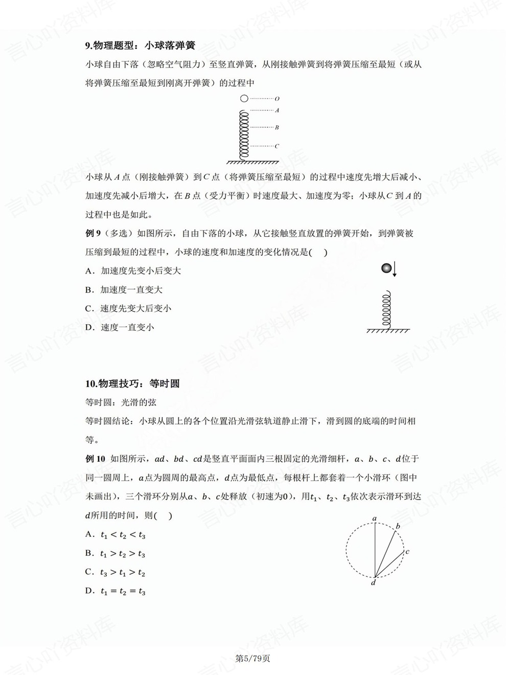 高中物理-模型结论考前专项复习训练例题梳理插图高中物理4