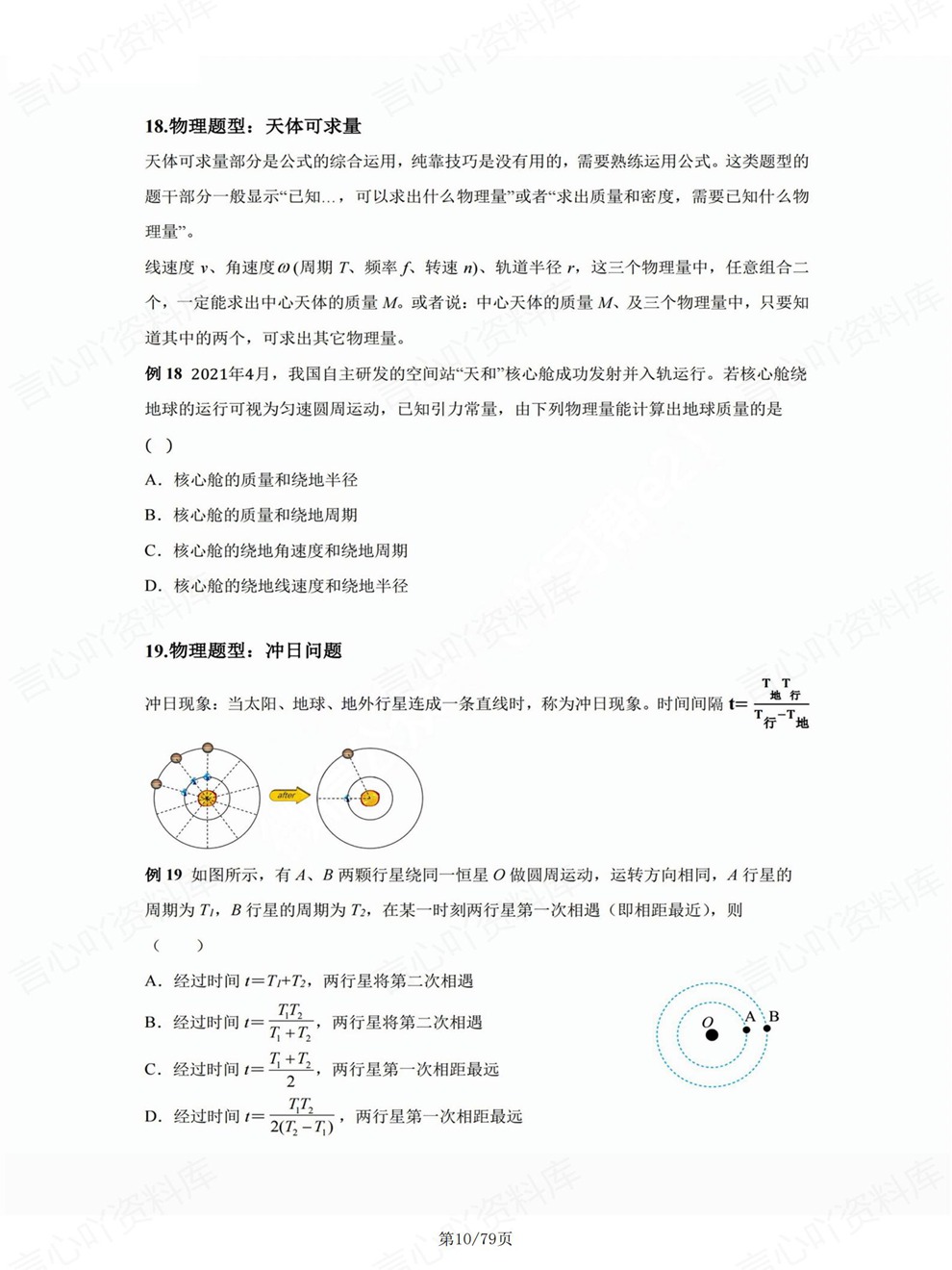 高中物理-模型结论考前专项复习训练例题梳理插图高中物理6