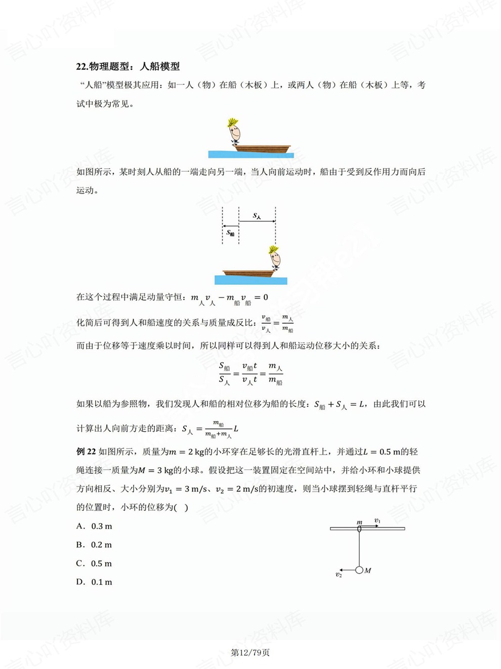 高中物理-模型结论考前专项复习训练例题梳理插图高中物理7