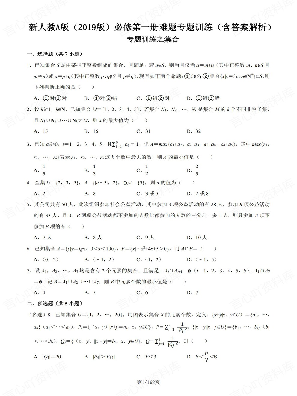 高中数学-必修一章节同步难点练习专题训练人教A版插图高中数学1