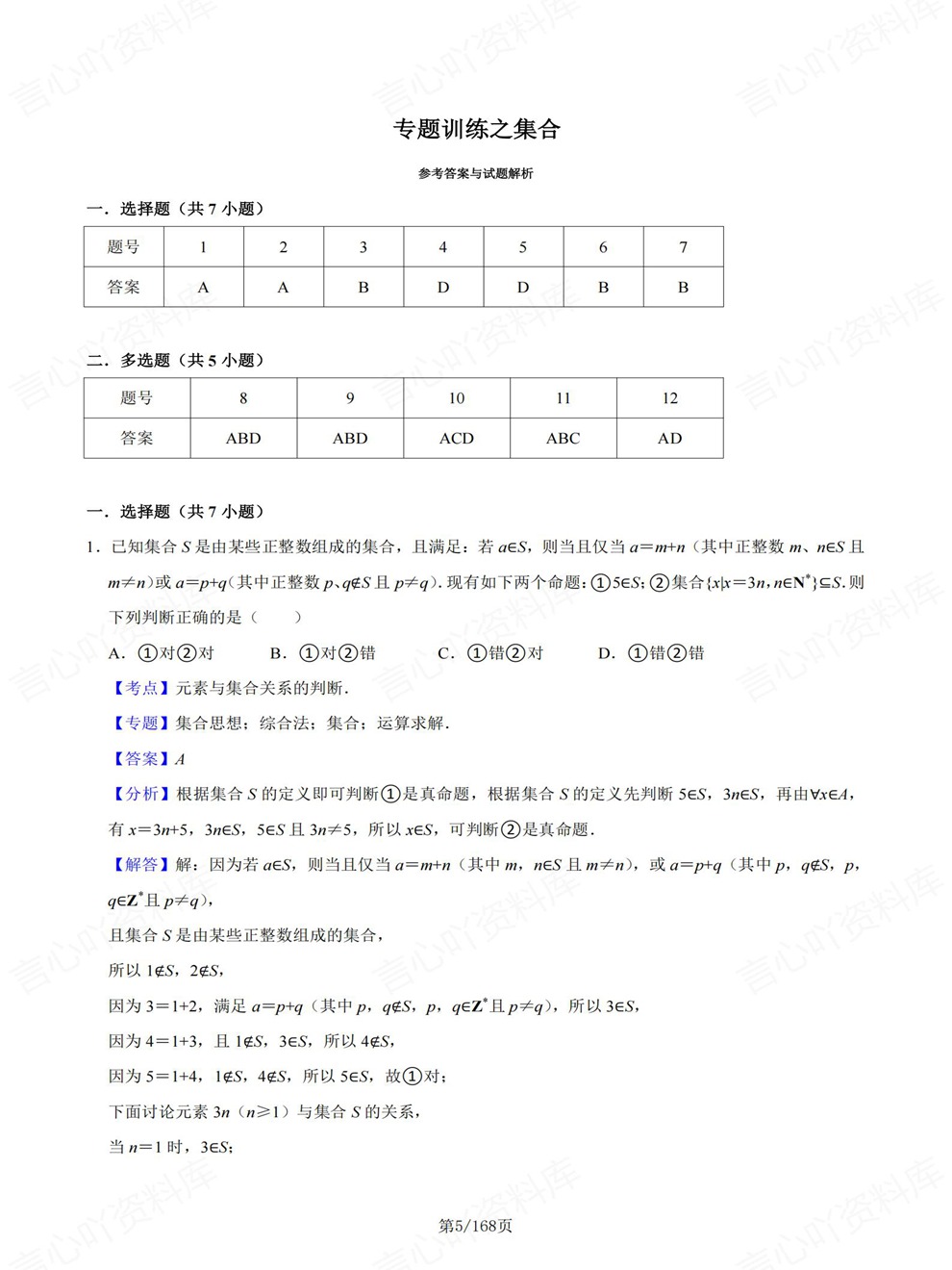 高中数学-必修一章节同步难点练习专题训练人教A版插图高中数学2