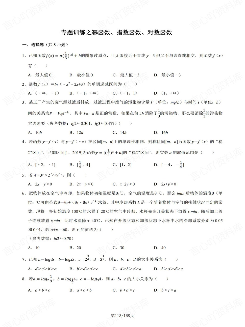 高中数学-必修一章节同步难点练习专题训练人教A版插图高中数学7