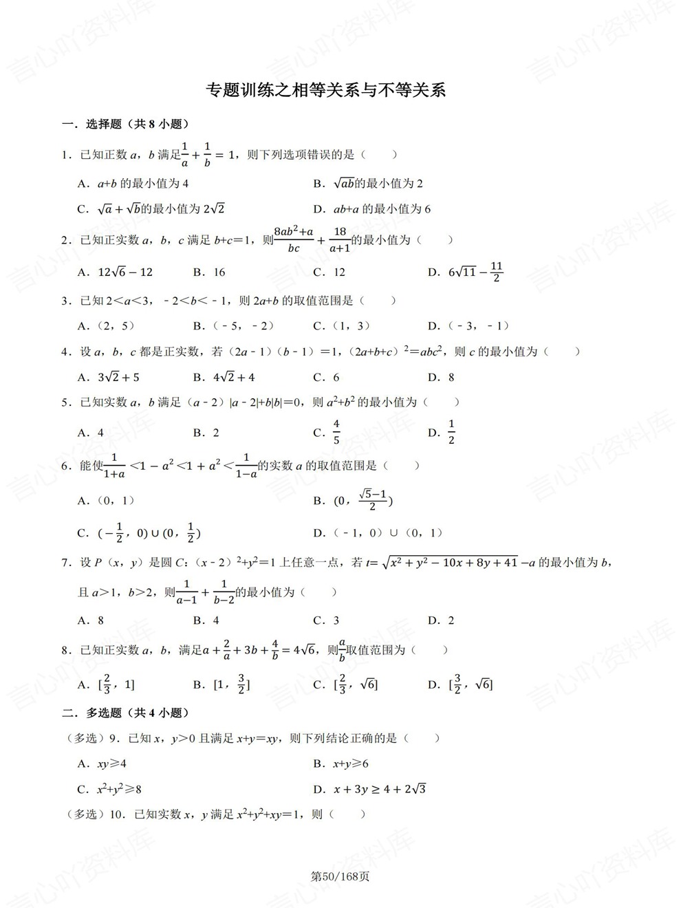 高中数学-必修一章节同步难点练习专题训练人教A版插图高中数学4