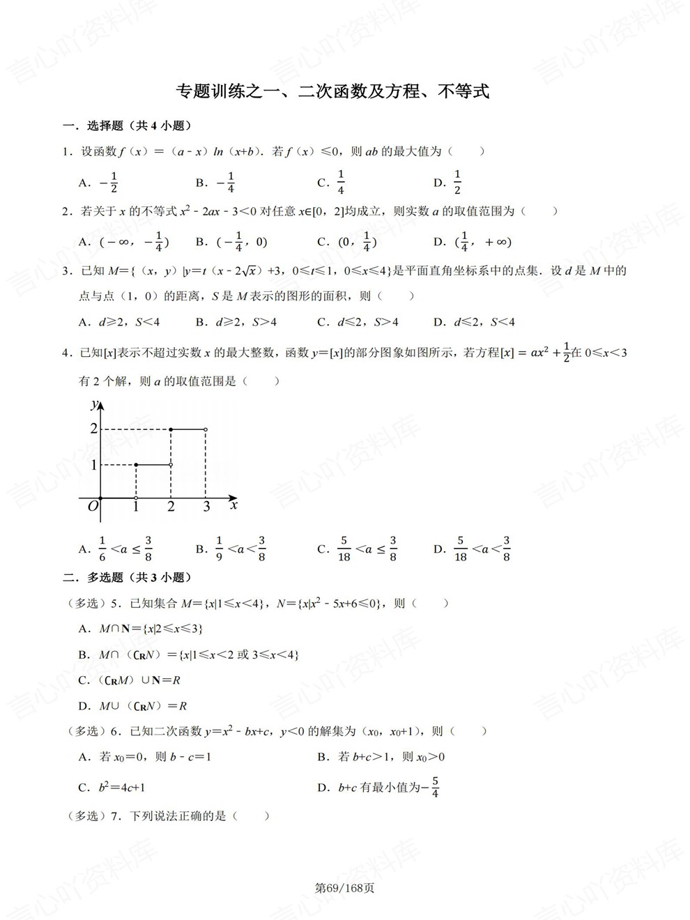高中数学-必修一章节同步难点练习专题训练人教A版插图高中数学5