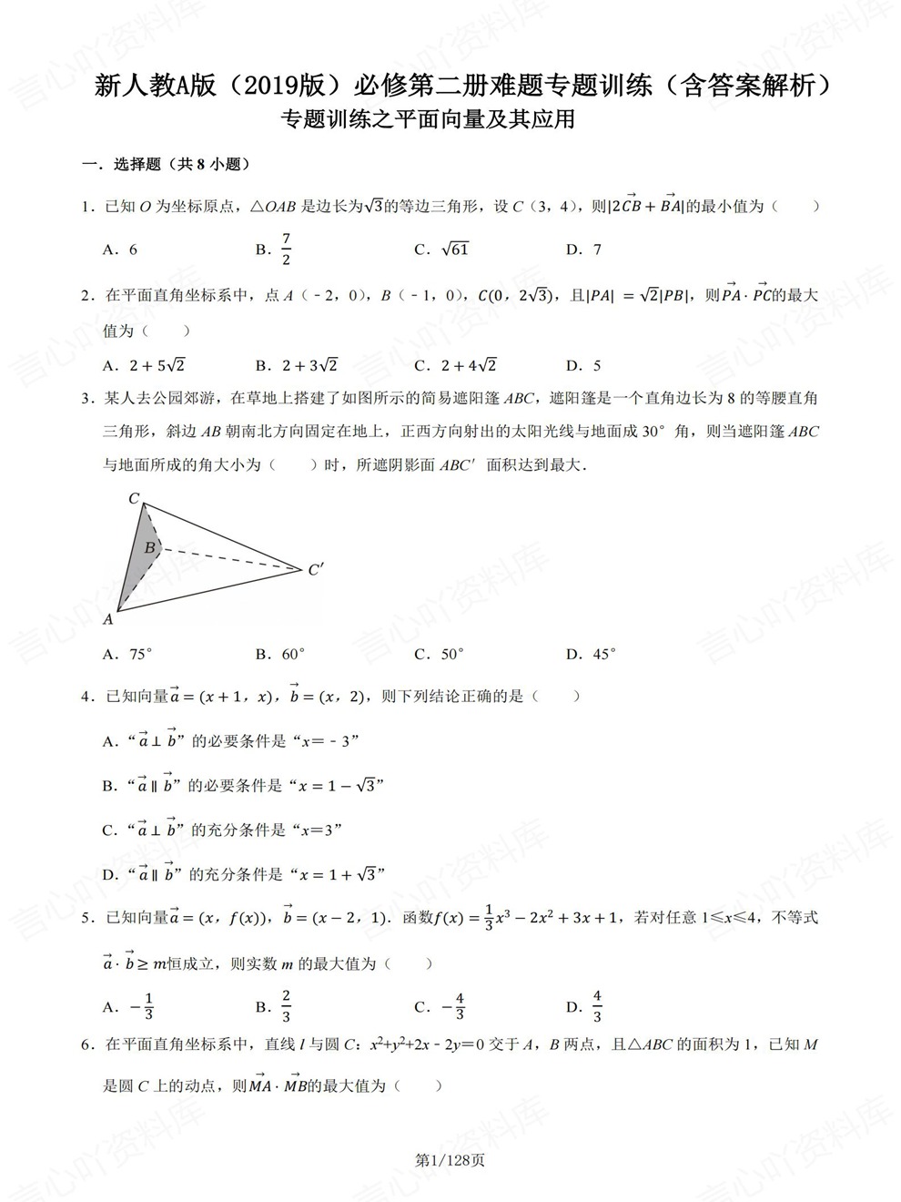 高中数学-必修二章节同步难点练习专题训练人教A版插图高中数学1