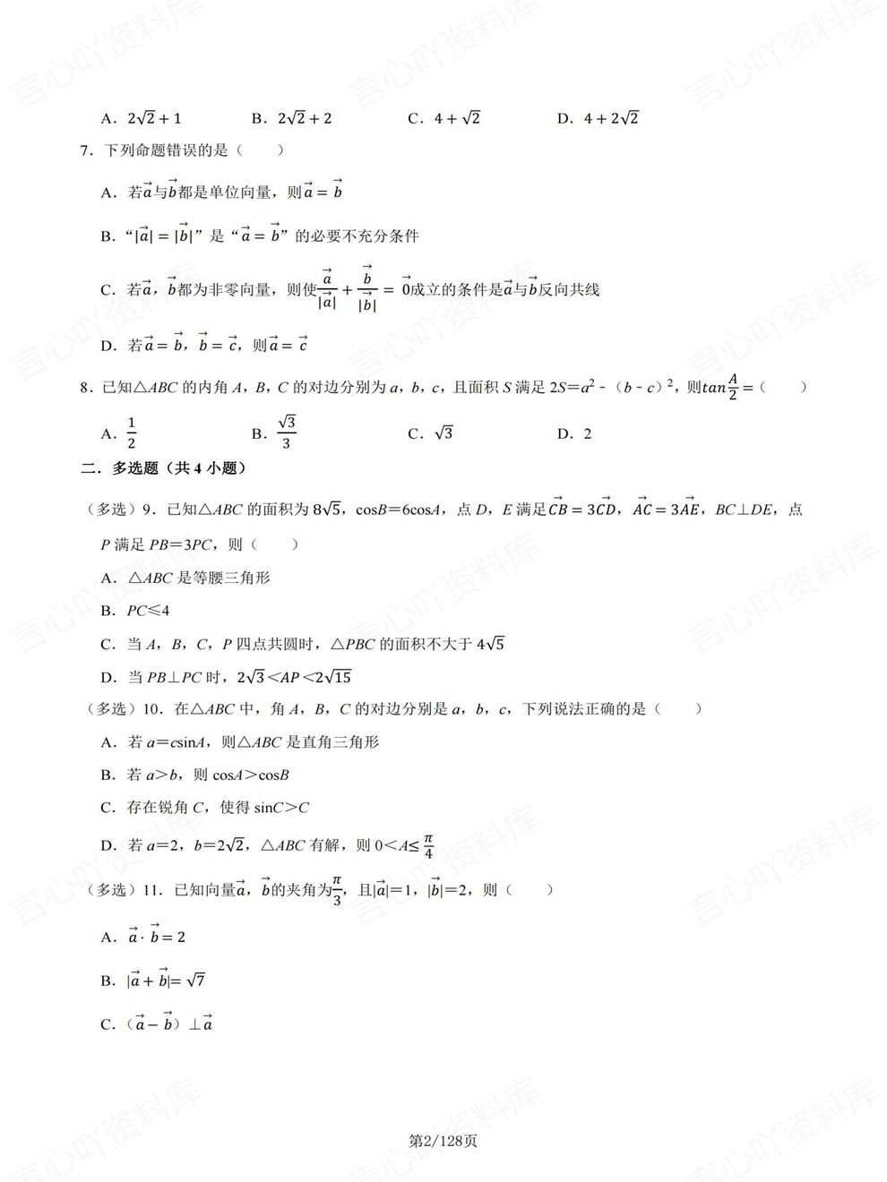 高中数学-必修二章节同步难点练习专题训练人教A版插图高中数学2