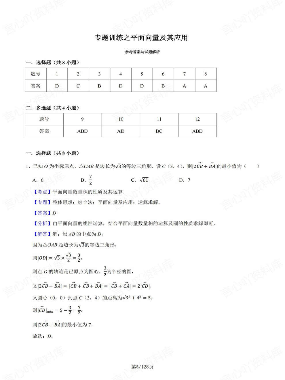 高中数学-必修二章节同步难点练习专题训练人教A版插图高中数学3