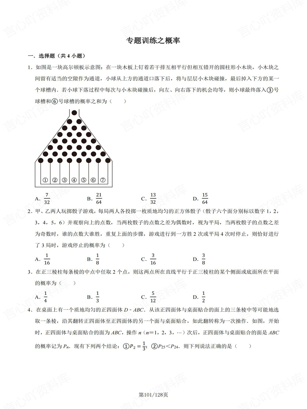 高中数学-必修二章节同步难点练习专题训练人教A版插图高中数学7
