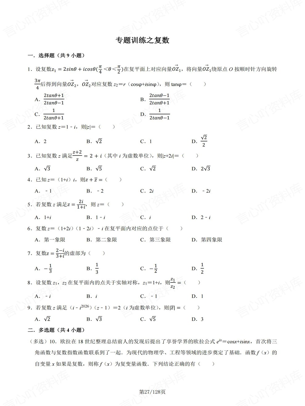 高中数学-必修二章节同步难点练习专题训练人教A版插图高中数学4