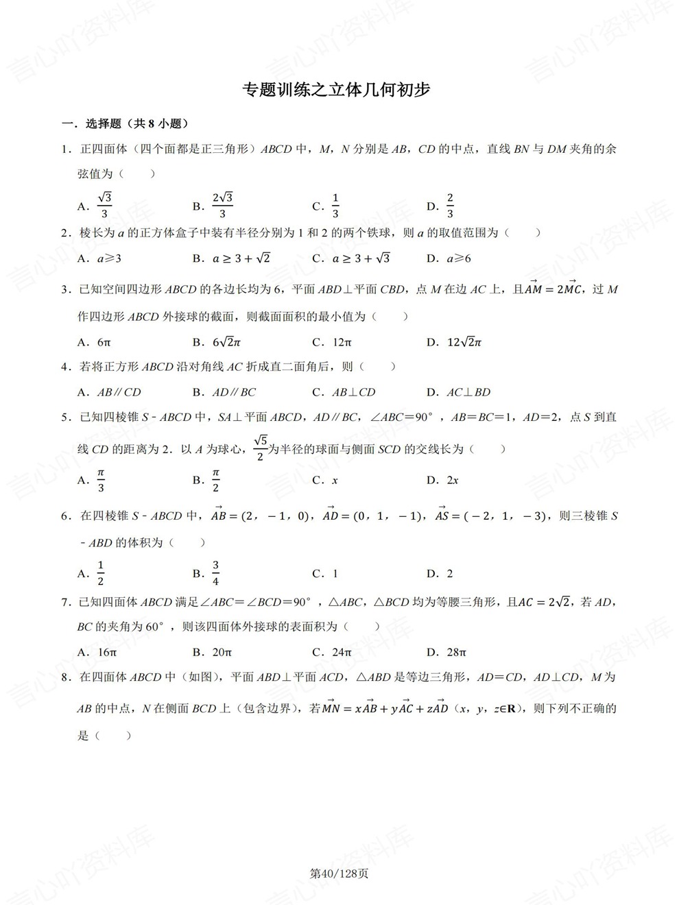 高中数学-必修二章节同步难点练习专题训练人教A版插图高中数学5