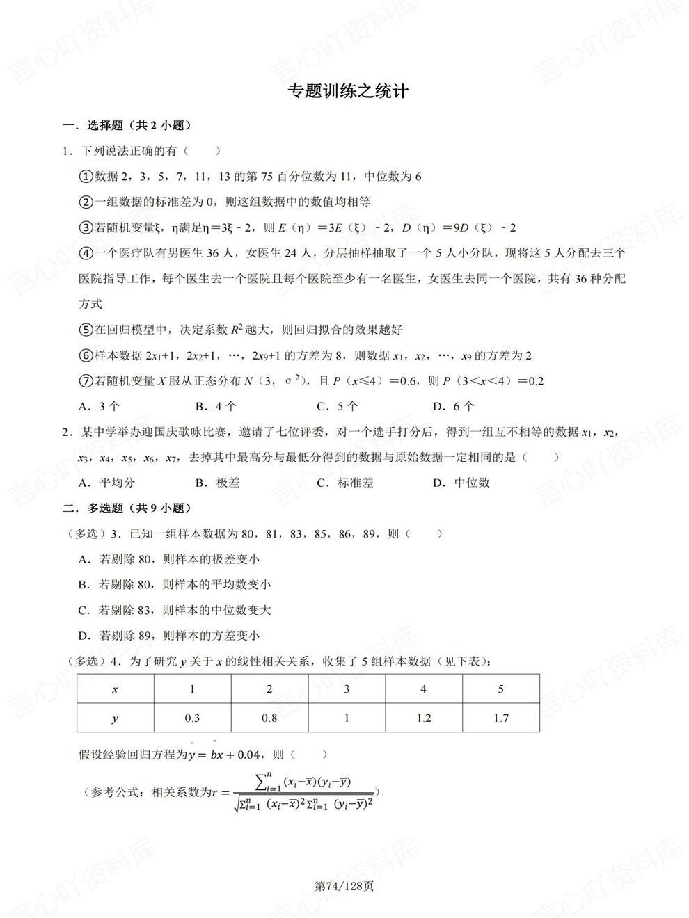 高中数学-必修二章节同步难点练习专题训练人教A版插图高中数学6