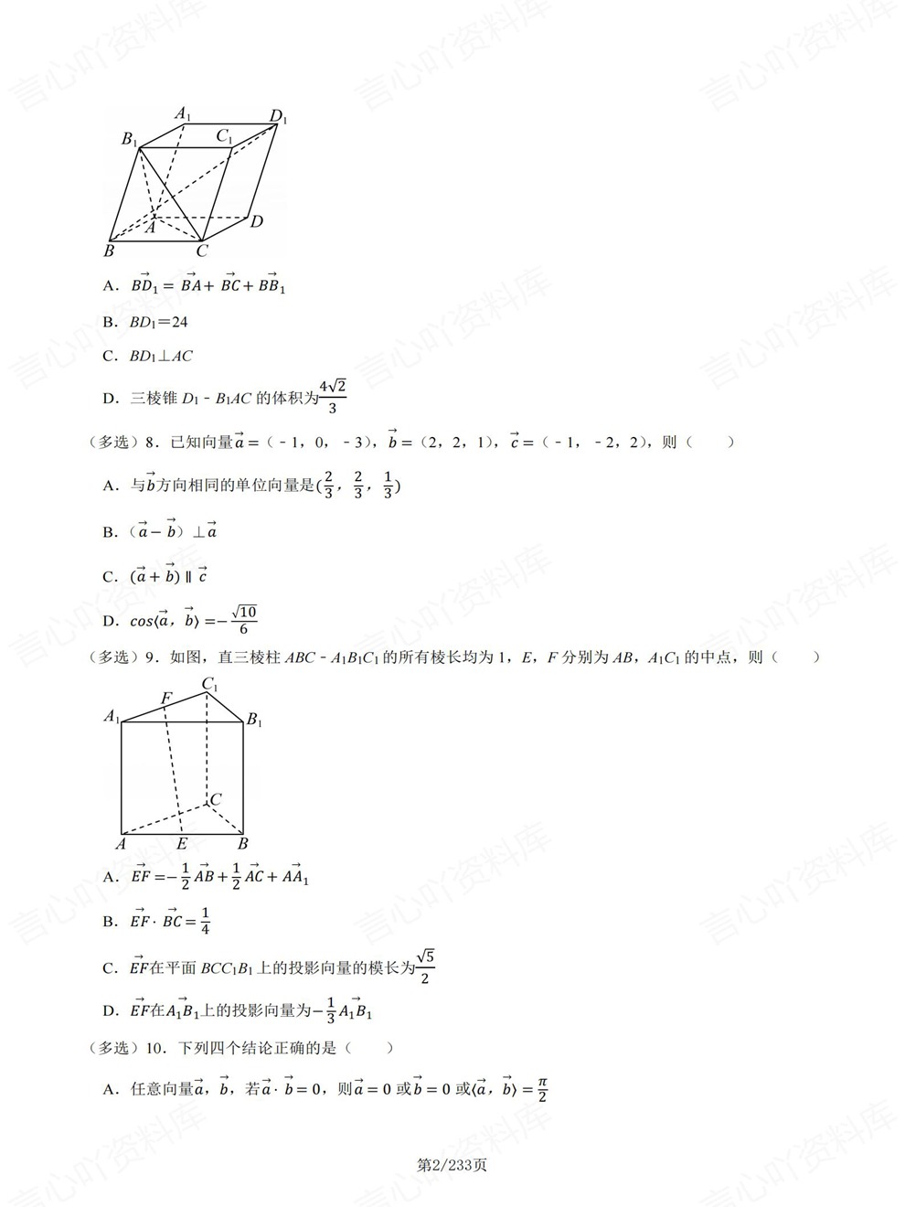 高中数学-选必一章节同步难点练习专题训练人教A版插图高中数学2