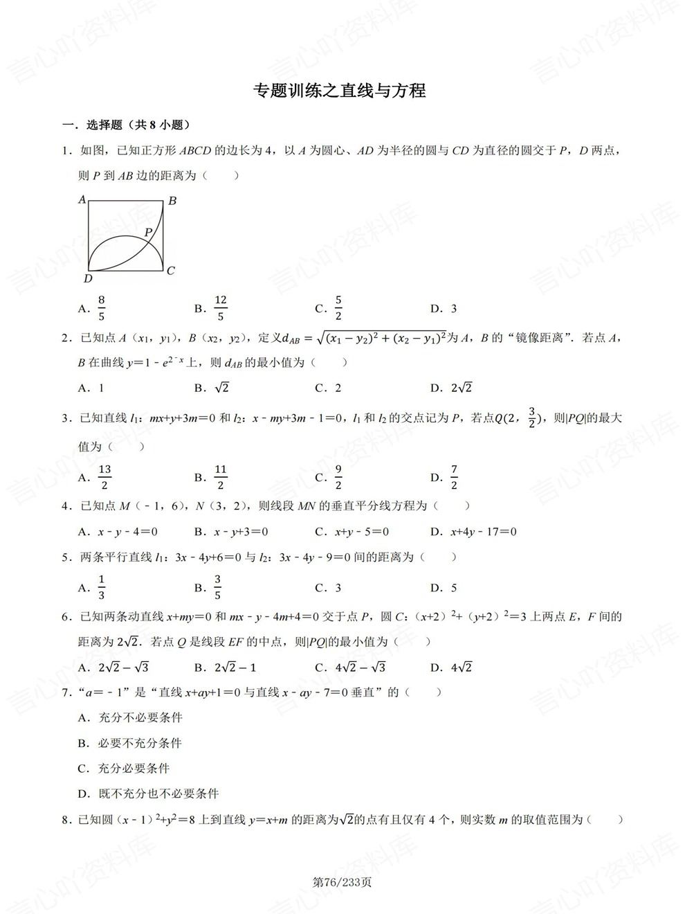 高中数学-选必一章节同步难点练习专题训练人教A版插图高中数学6