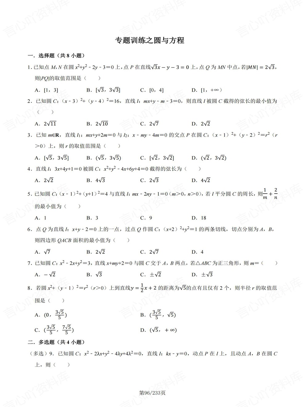 高中数学-选必一章节同步难点练习专题训练人教A版插图高中数学7