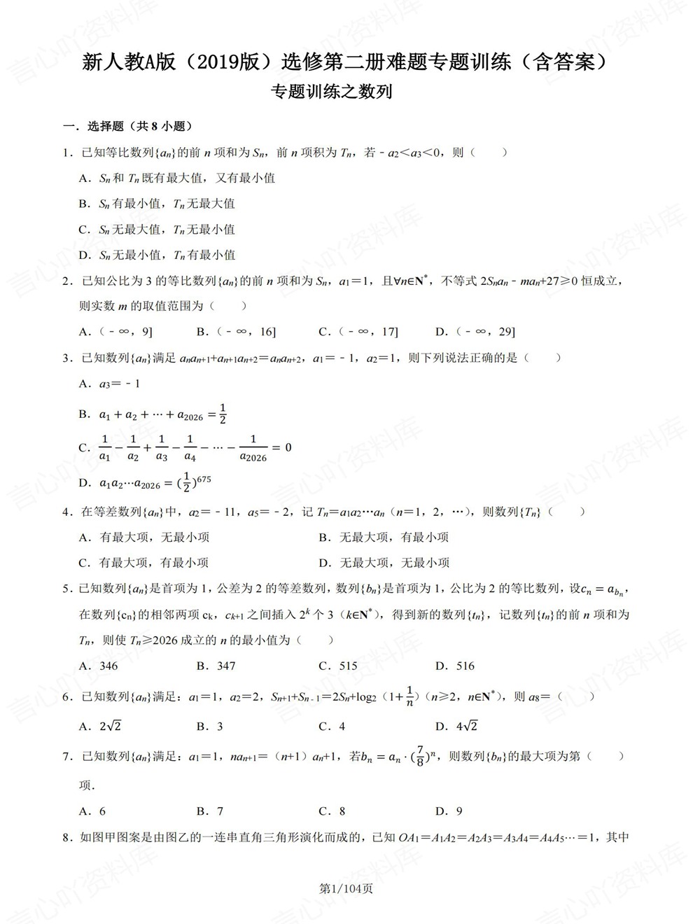 高中数学-选必二章节同步难点练习专题训练人教A版插图高中数学1