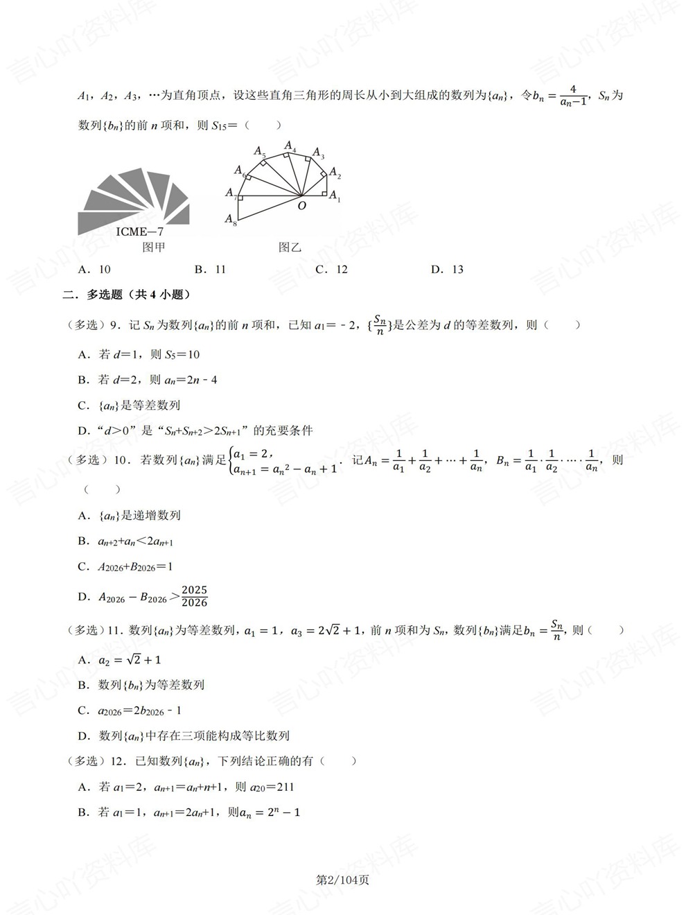 高中数学-选必二章节同步难点练习专题训练人教A版插图高中数学2